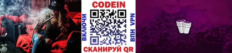 Купить где  Георгиевск  Кодеин Purple Drank 